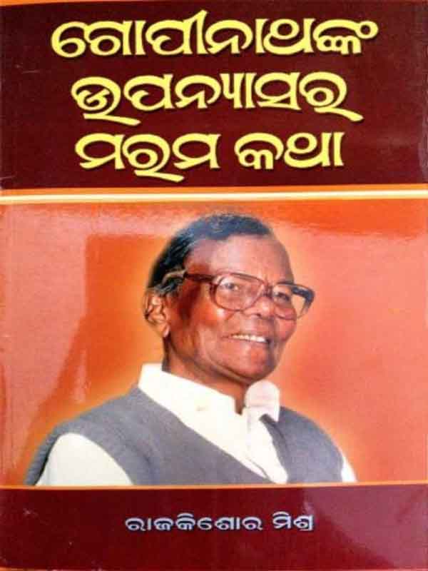 Gopinathanka Upanyasara Marama Katha